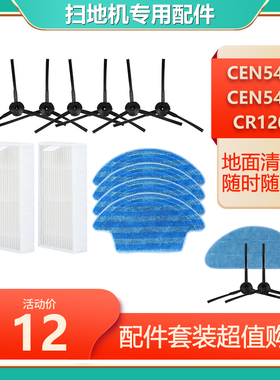 适配科沃斯扫地机器人配件CEN540CEN546/CR120边刷过滤网滤芯拖布