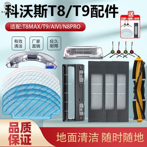 科沃斯扫地机器人配件拖布