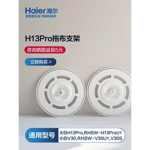 海尔H13Pro扫地机器人拖布支架