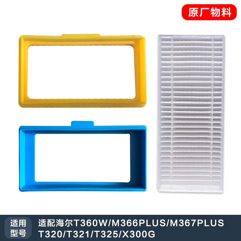 海尔扫地机器人配件海帕胶