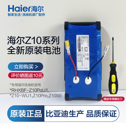 海尔Z10Pro洗地机全新电池