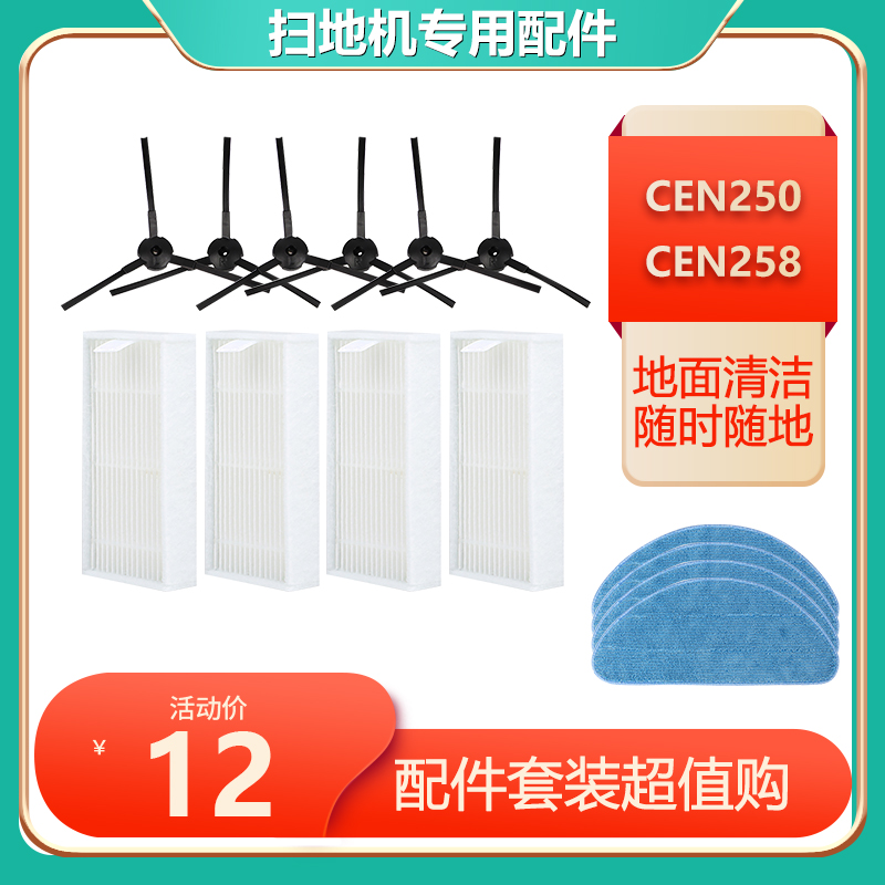 适配科沃斯扫地机器人配件CEN250/CEN258边刷过滤网海帕滤芯拖布 生活电器 扫地机配件/耗材 原图主图