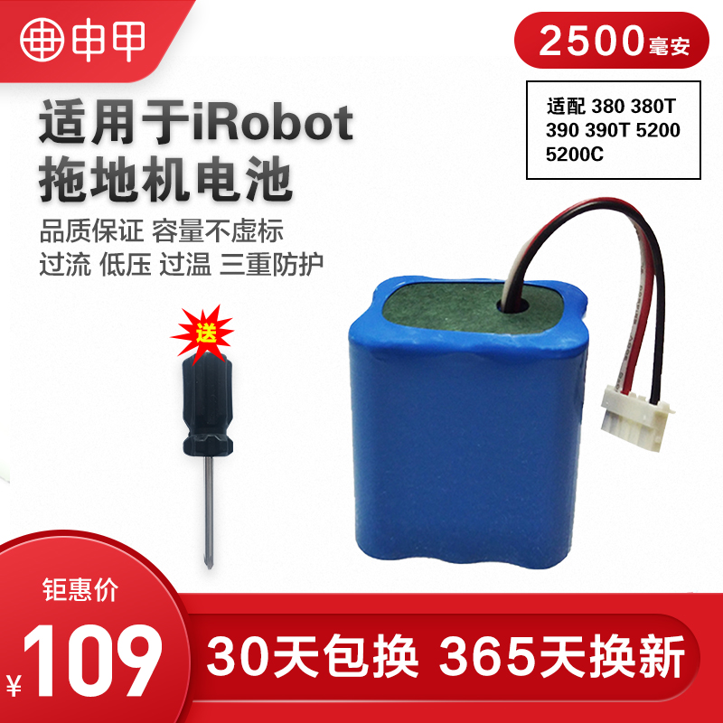 适用iRobot380T电池 braava381拖地机5200C擦地机器人锂电池配件 生活电器 吸尘器配件/耗材 原图主图