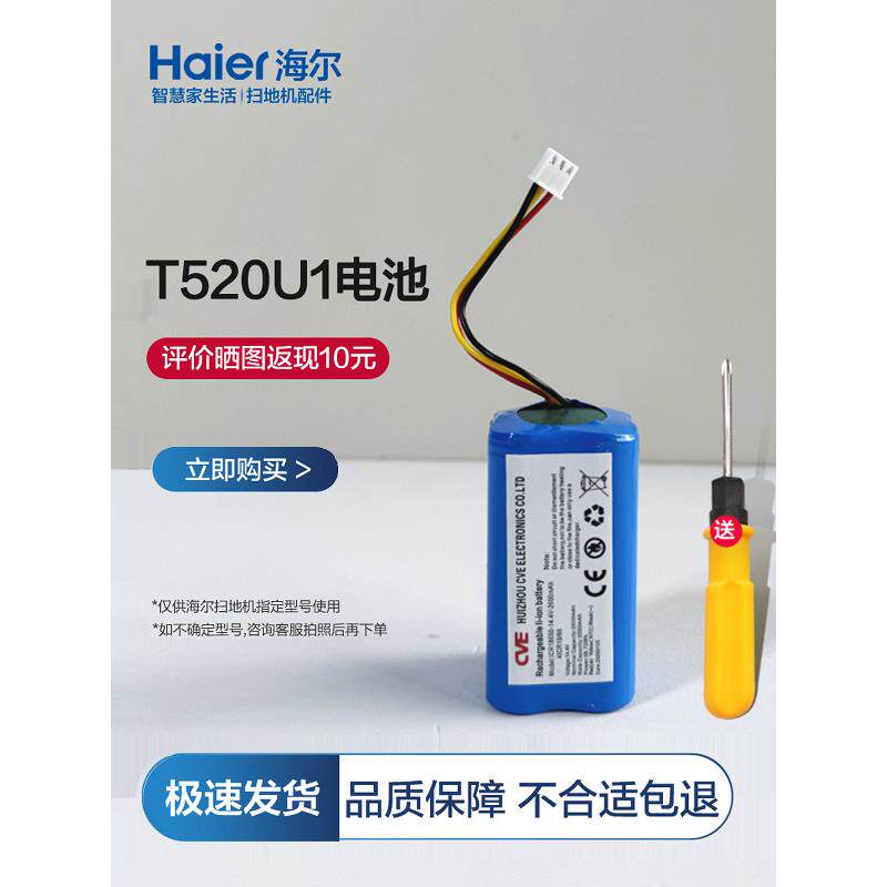 海尔T520U1扫地机器人电池适用TQ35U1充电器配件全新锂电池配件