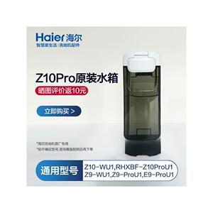 海尔Z10Pro洗地机水箱Z10-WU1清水箱/污水桶RHXBF-Z10Pro配件