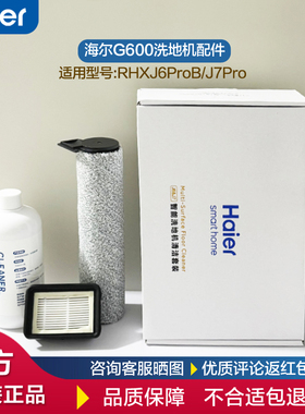 适配海尔虎鲸G600洗地机配件滚刷RHXJ6ProB清洁液过滤网J7Pro海帕