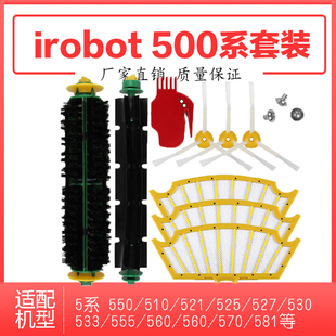 适配irobot 527 510 roomba扫地机器人配件550 542边刷滤网毛刷