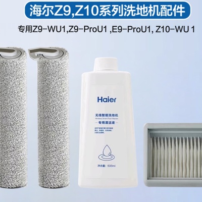 海尔洗地机配件滚刷滤网