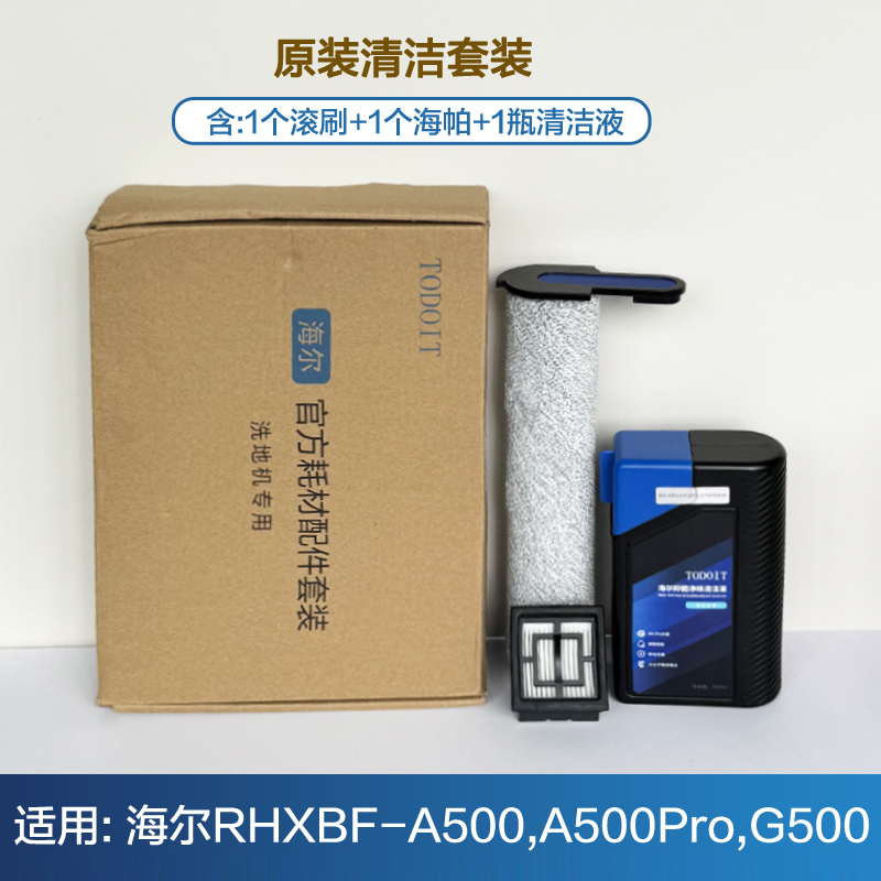 海尔洗地机配件G500滚刷