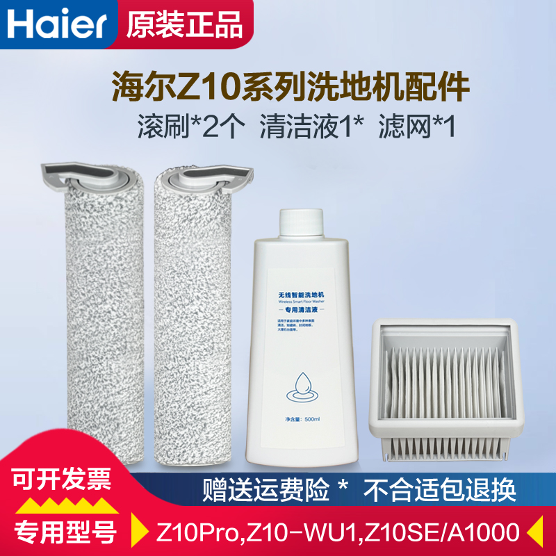 海尔Z10双动力双滚刷洗地机配件