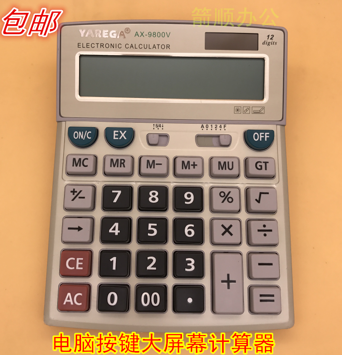 包邮YAREGA AX-9800V计算器财务会计大号快速翻打静音银行耐磨损在类目 电子词典/电纸书/文化用品, 计算器中 - 来自Buy2taobao.com提供专业的淘宝代购服务