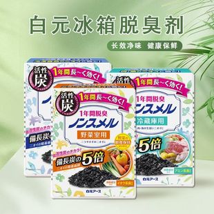 进口白元 冰箱除味剂冷冻室冰柜活性炭去异味食物保鲜防串味除臭剂