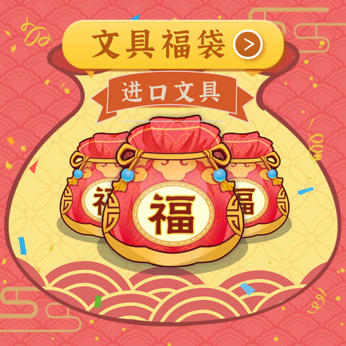 Muji福袋素材模板 Muji福袋图片下载 小麦优选