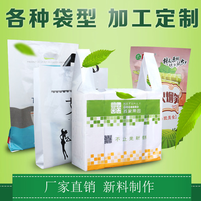 塑料袋定做加厚手提打包方便袋一次性购物袋背心式定制logo食品袋