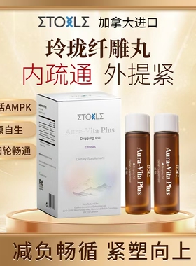 加拿大ETOILE玲珑纤雕丸提升ATP线粒体紫檀芪圣罗勒舌下含服120粒