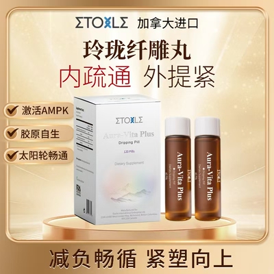 加拿大ETOILE玲珑纤雕丸提升ATP线粒体紫檀芪圣罗勒舌下含服120粒
