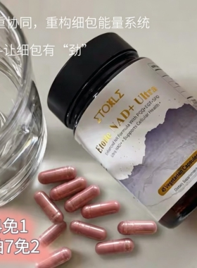加拿大Etoile ADN +Ultra四重奏烟酰胺核糖胶囊45粒
