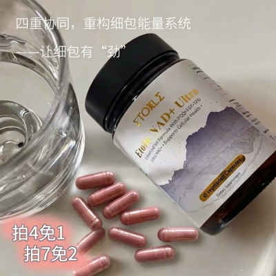 加拿大Etoile ADN +Ultra四重奏烟酰胺核糖胶囊45粒