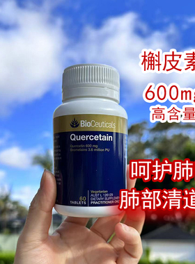 澳洲Bioceuticals 土豪加强版檞皮素改善过敏肺养护60片