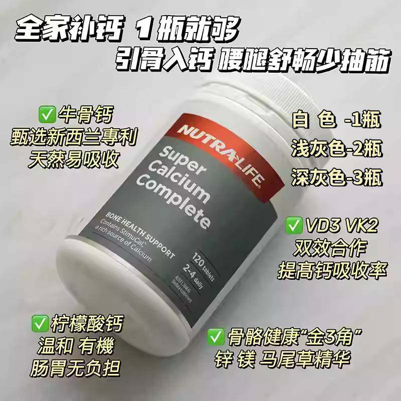 新西兰纽乐NUTRALIFE补钙片骨骼健康营养补充120粒 27.10