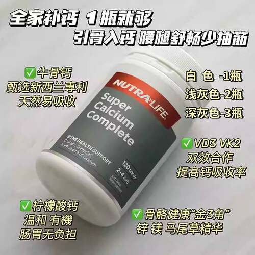 新西兰纽乐NUTRALIFE补钙片骨骼健康营养补充120粒 27.10