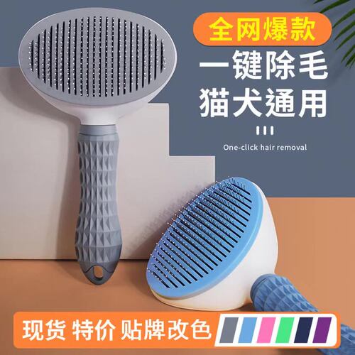 一键除毛宠物梳子自洁梳针梳猫咪梳子自动褪毛狗梳子跨境宠物用品