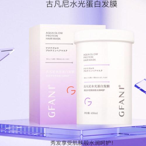 古凡尼水光蛋白发膜补充头发水分柔顺改善毛躁干枯打结受损发质