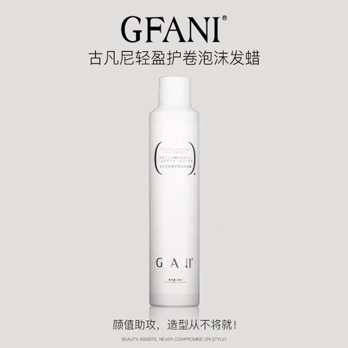 古凡尼輕盈護(hù)卷泡沫發(fā)蠟?zāi)z380ml強(qiáng)勁塑型深入發(fā)絲彈性