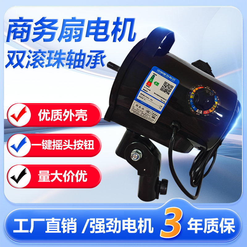 商务工业商用风扇电机马达12轴