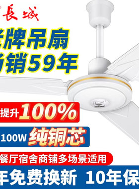 【国货老牌】吊扇风扇大风力静音