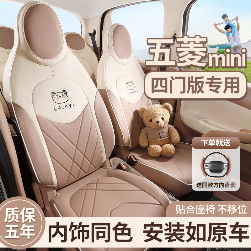 适用五菱宏光mini座椅套四门版座套四代坐垫迷你miniev马卡龙座垫
