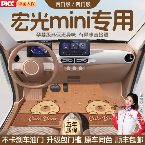 适用于宏光mini车系，原厂级贴合