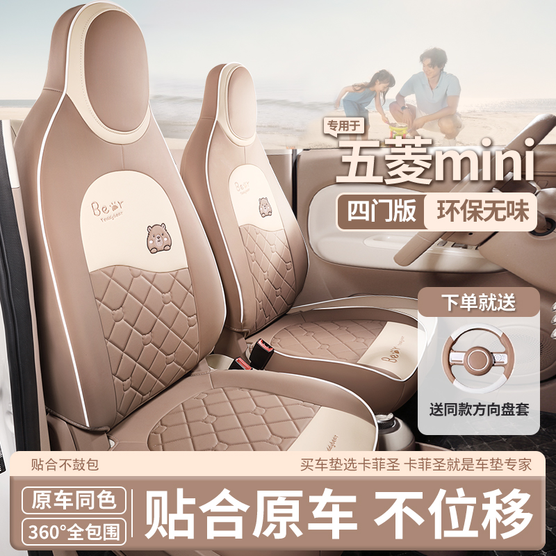 五菱宏光mini四代四门版全包座套