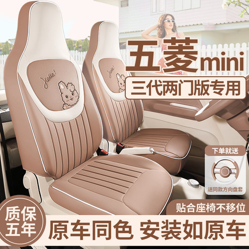 五菱宏光mini马卡龙三代座套