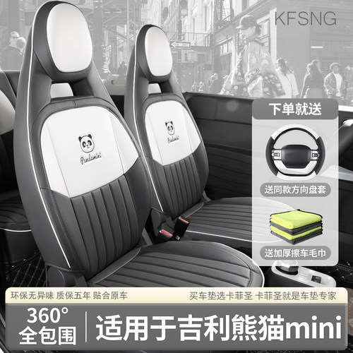 熊猫mini座椅套四季专用