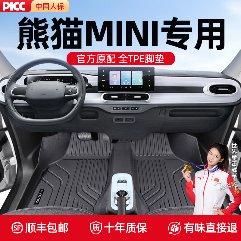 熊猫mini专用tpe汽车脚垫