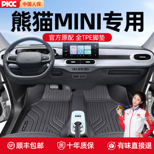 熊猫mini专用tpe汽车脚垫