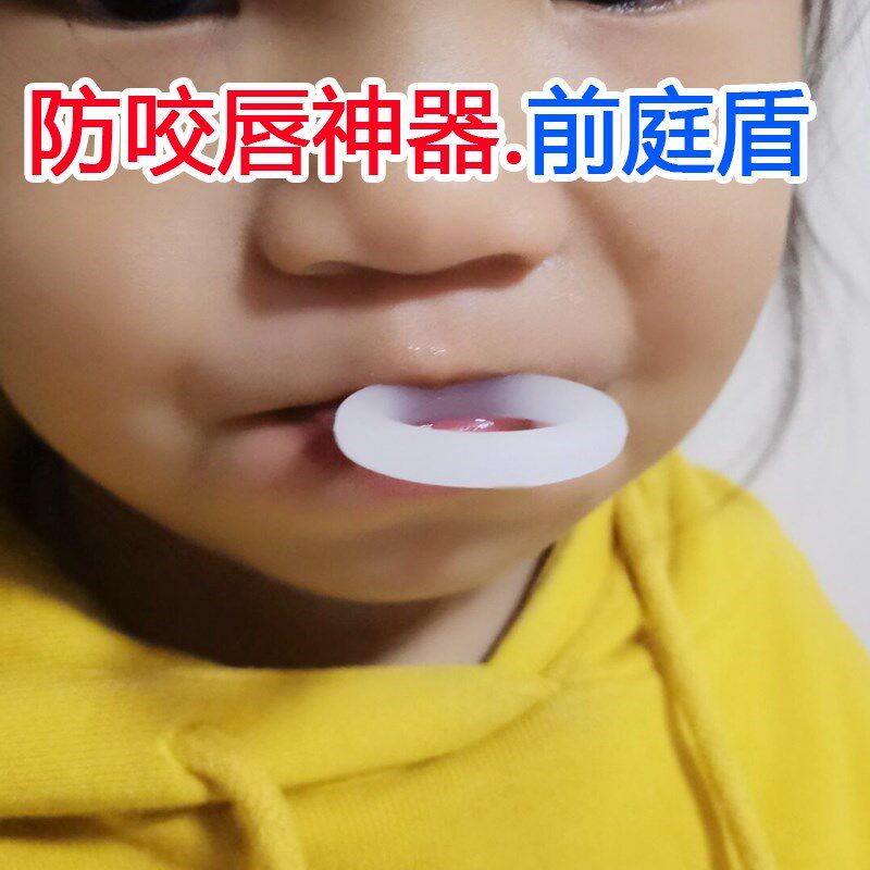 日本纠正儿童戒咬嘴唇宝宝防咬下嘴唇肌神器矫正小孩子咬嘴前庭盾