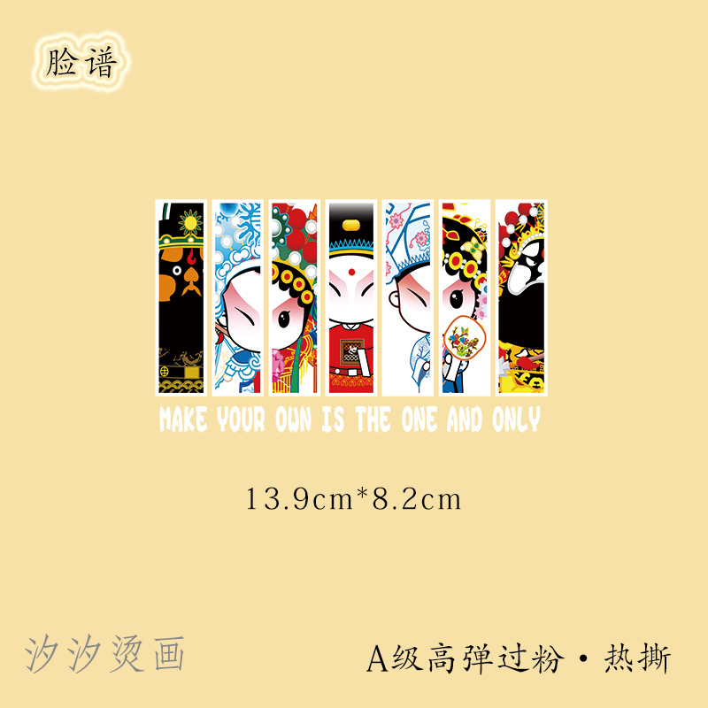 中国风 京剧脸谱 烫画 热转印印花 服装辅料 装饰烫图 手工diy,纺织面料/辅料/配套,烫画/烫图/烫钻,淘宝优惠券,粉丝福利购,淘宝优惠卷