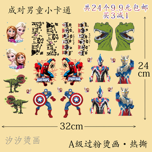 男孩卡通 成对恐龙 装饰印花 DIY服装辅料 柯氏热转印烫画