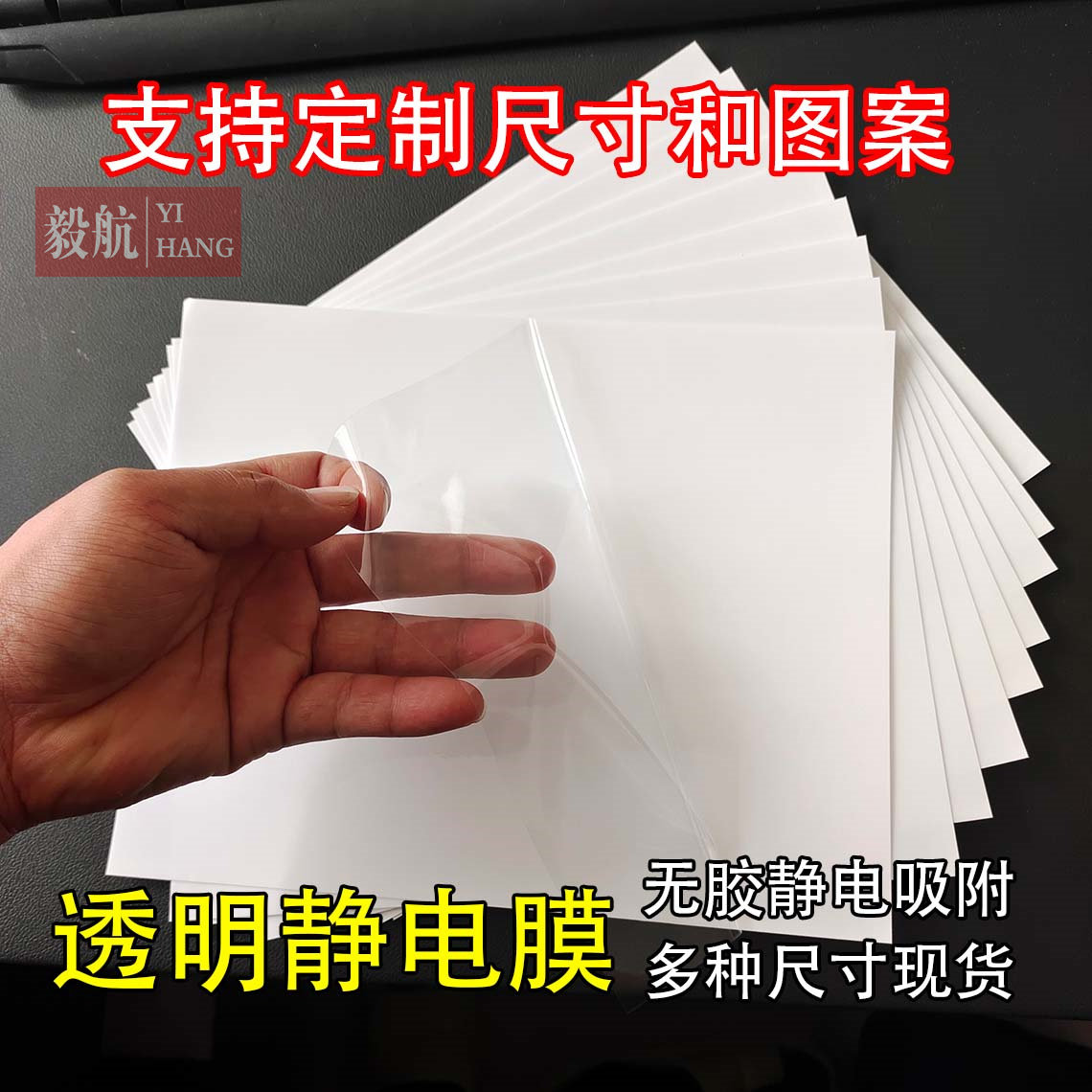 透明静电贴保护膜无胶不留痕定制