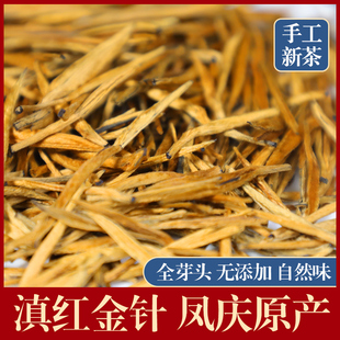 2025新茶古树滇红茶特级云南滇红小金针金芽浓香型红茶叶散装