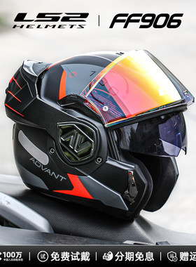 LS2后空翻揭面盔男女双镜片摩托车头盔四季防雾机车安全帽FF906