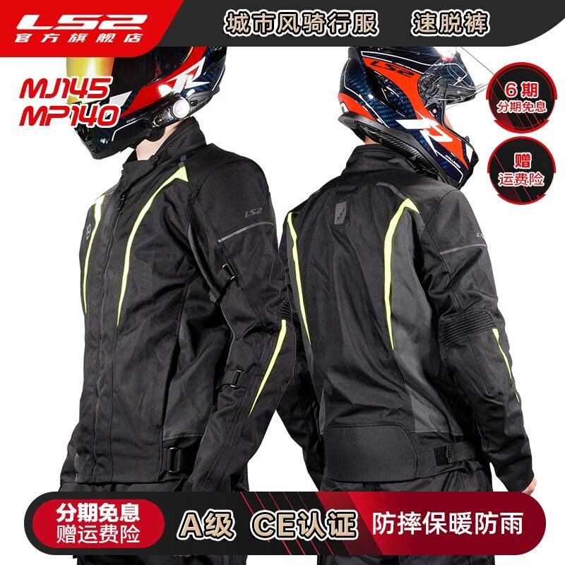 骑行服冬季摩托车LS2防摔