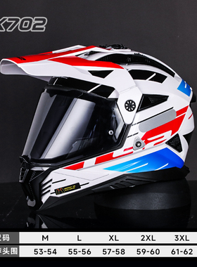 LS2摩托车拉力盔全盔男女机车盔双镜片四季通用防雾头盔MX702