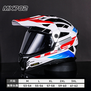 LS2摩托车拉力盔全盔男女机车盔双镜片四季通用防雾头盔MX702