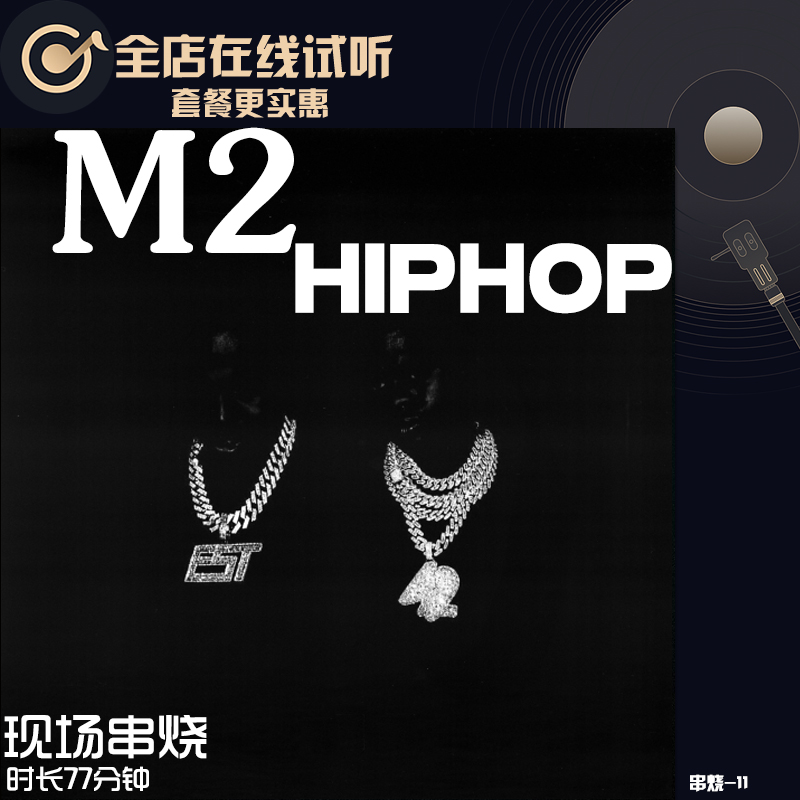 M2酒吧-早场HIP说唱DJ混音英文串烧车载无损音乐下载音源网盘歌曲-封面