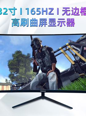 全新电脑屏幕32英寸24.27寸台式HDMI监控2K4K电竞144hz曲面显示器