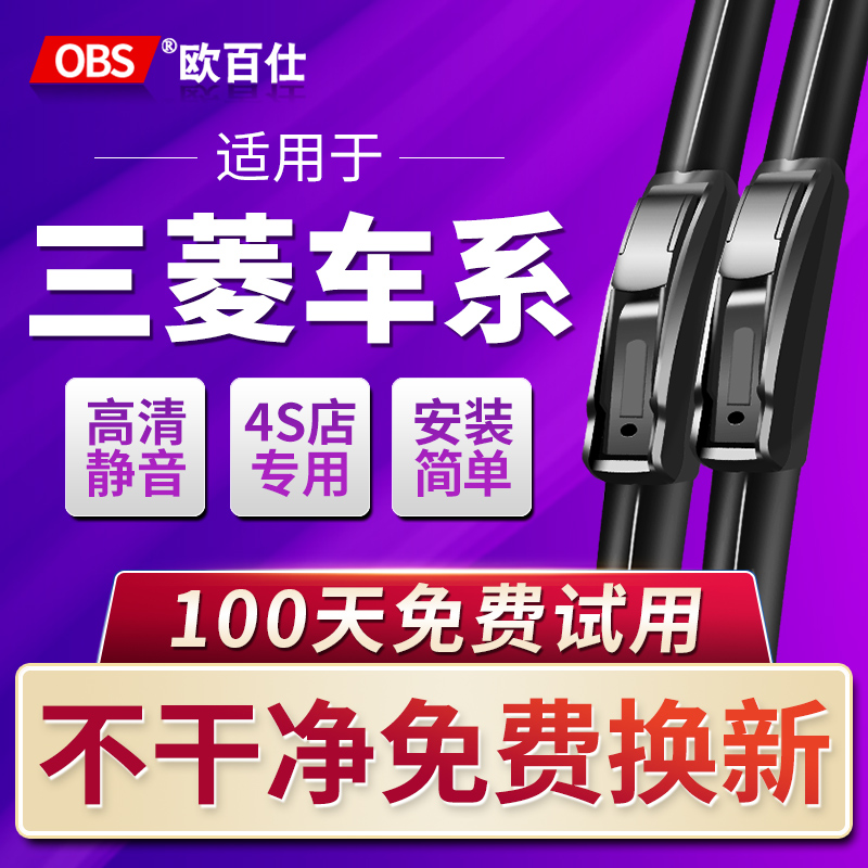 翼神欧蓝德V3菱悦DX7雨刮器原厂