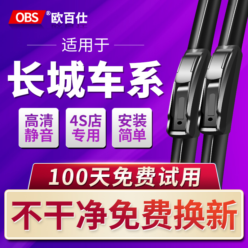 长城c30c50哈弗h6原装雨刮器